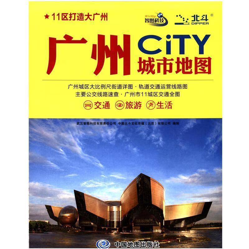 广州城市地图【正版图书,放心购买】