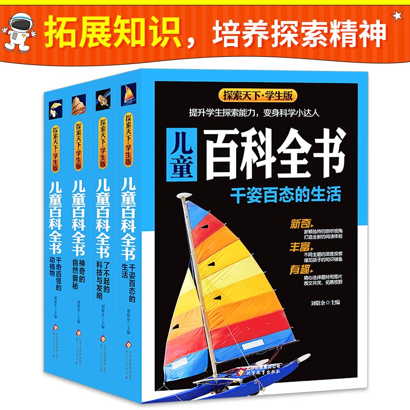百科全书 加厚全彩版(全4册)海量图片 ~~解答 内容丰富 ~~读物科普