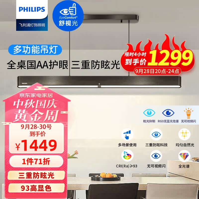 飞利浦（PHILIPS）餐厅灯护眼一字吊灯现代简约多功能极简餐厅吊灯 皓月属于什么档次？