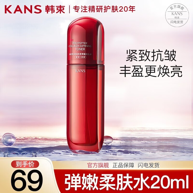 韩束红蛮腰爽肤水女抗皱紧致小蛮腰补水保湿精华水护肤品送女友礼物 红蛮腰水20ml