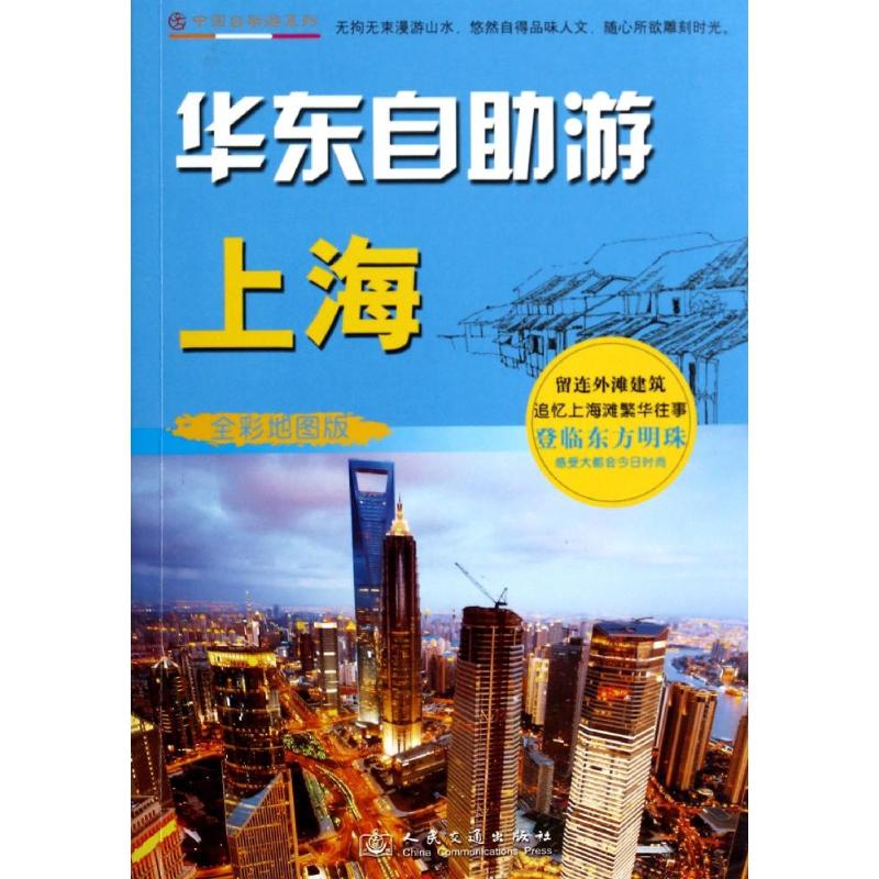 华东自助游-上海