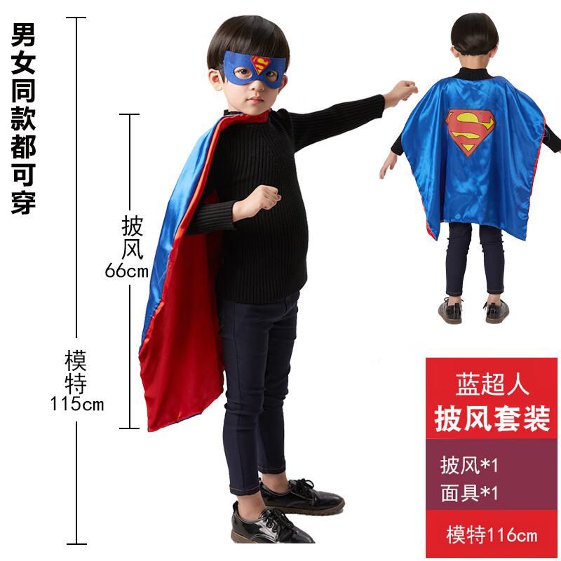 儿童服装超人cosplay男童演出服蜘蛛侠钢铁侠套装 蓝超人披风 面具