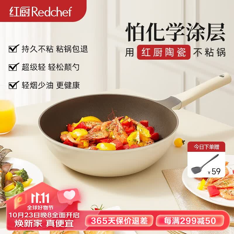 红厨炒锅不粘锅章丘铁锅陶瓷炒菜锅无涂层轻量无油烟电磁炉燃气灶蒸笼 30cm炒锅+锅盖+锅铲 天然陶瓷 健康不粘属于什么档次？