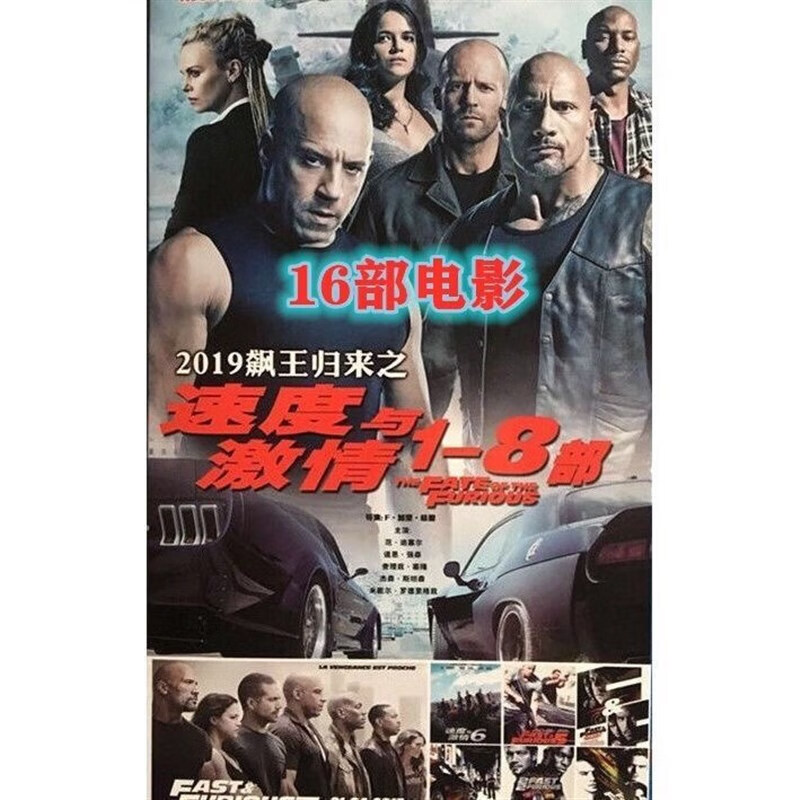 erilles速度与dvd碟片1-8部16部电影的士速递/飞车电影dvd光盘2碟