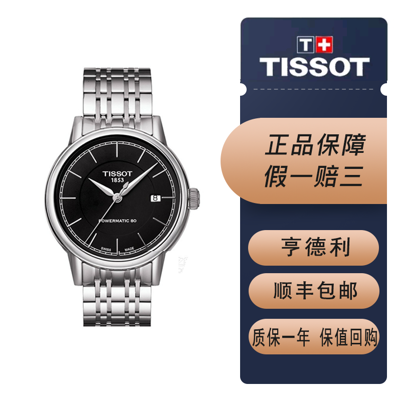 手表男表 tissot,手表男表tissot 【二手95新】天梭(tissot)经典卡森系列男士腕表 自动机械男手表 二手