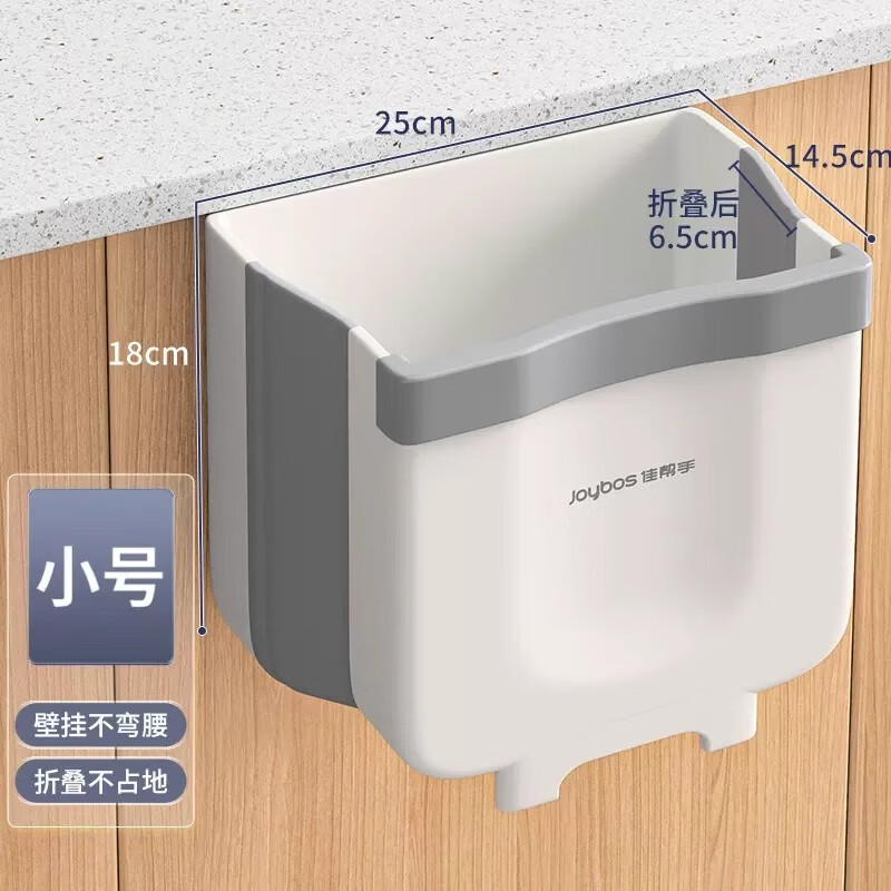 佳帮手折叠壁挂垃圾桶厨房卫生间挂式家用客厅客厅橱柜专用卫生桶 小号折叠款 壁挂垃圾桶