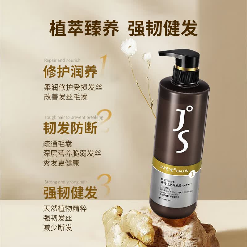 珍妮诗(janese)韧发小棕瓶洗发水防断发中药植萃头皮护理洗发乳何首乌生姜洗发露 【洗护组合】养润韧发 1230g*1套