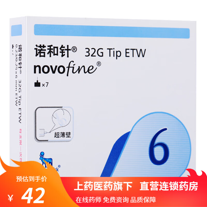 诺和针胰岛素针头6mm/8mm 诺和笔诺和灵诺和锐诺和注射笔针头 6mm2盒*