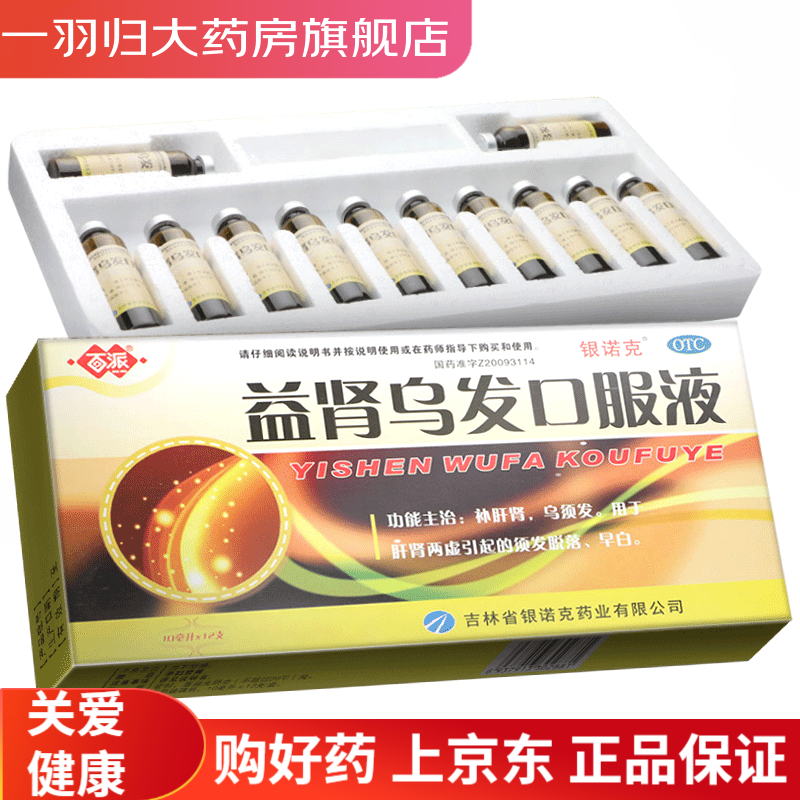百派 益肾乌发口服液 10ml*12支 1盒