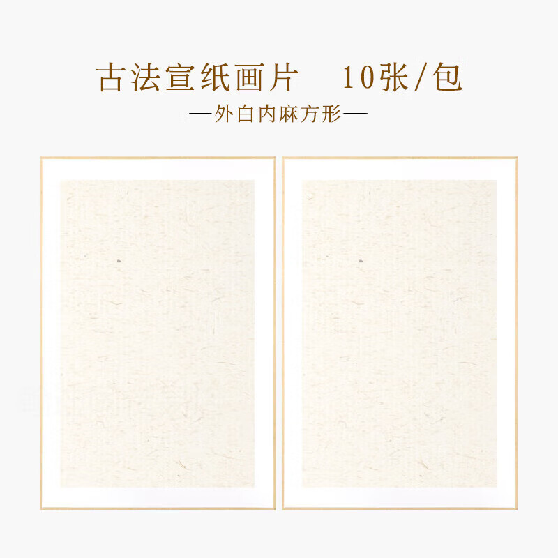 加厚宣纸卡纸国画镜片纸工笔画专用熟宣卡纸仿古色古法画片包 方形内