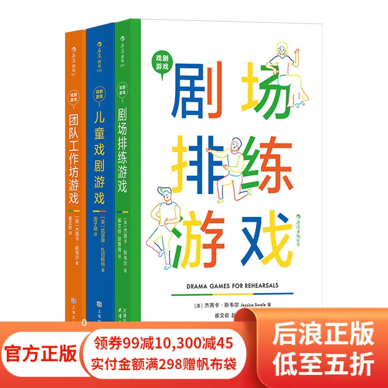 戏剧游戏 剧场排练游戏+儿童戏剧游戏+团