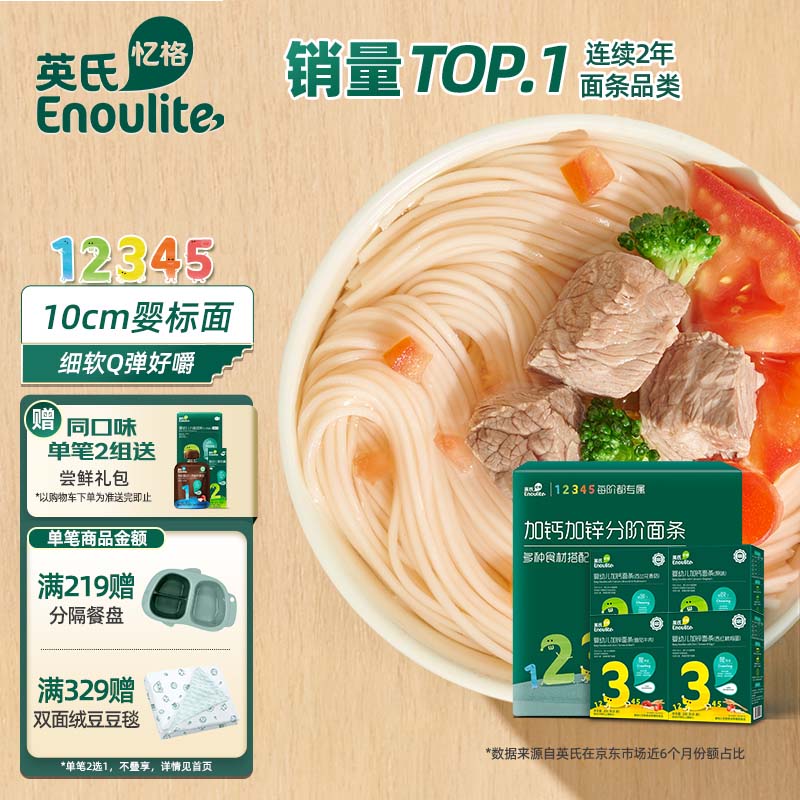 英氏（Engnice）婴幼儿面条礼盒多乐能钙铁锌宝宝辅食婴儿面条营养线面200g*4盒属于什么档次？