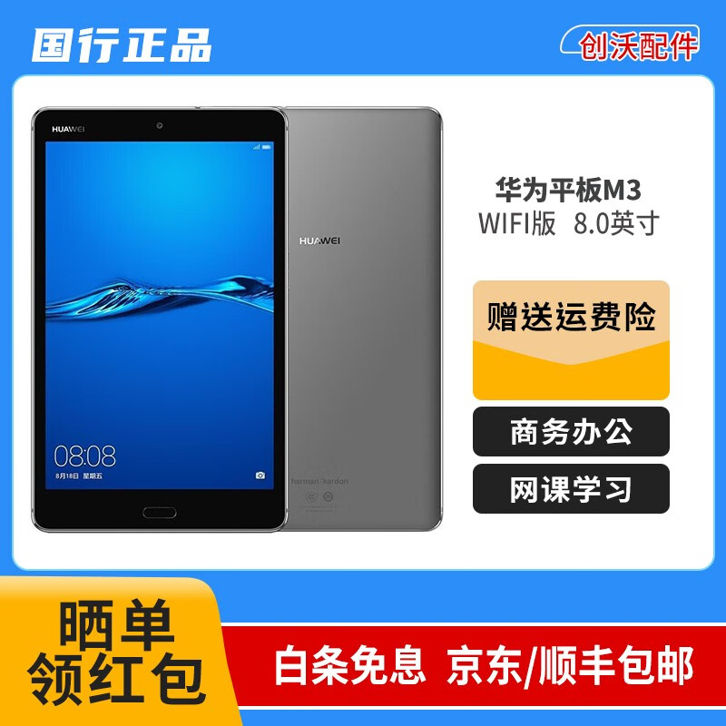【二手95新】华为平板m3 8.