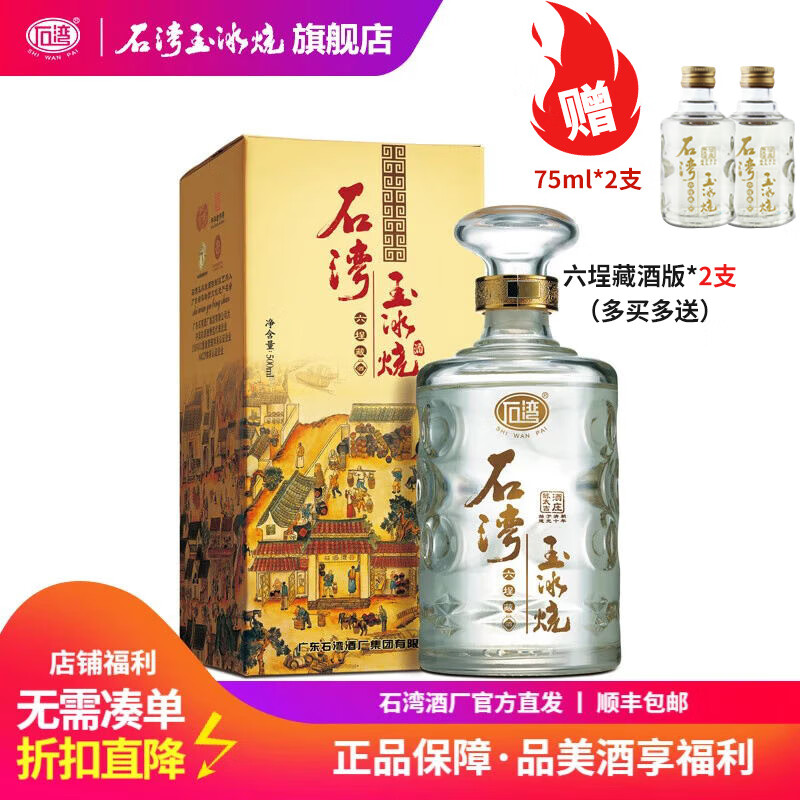 石湾玉冰烧33度六埕藏500ml白酒礼盒装微黄清雅型广东米酒纯粮食酒