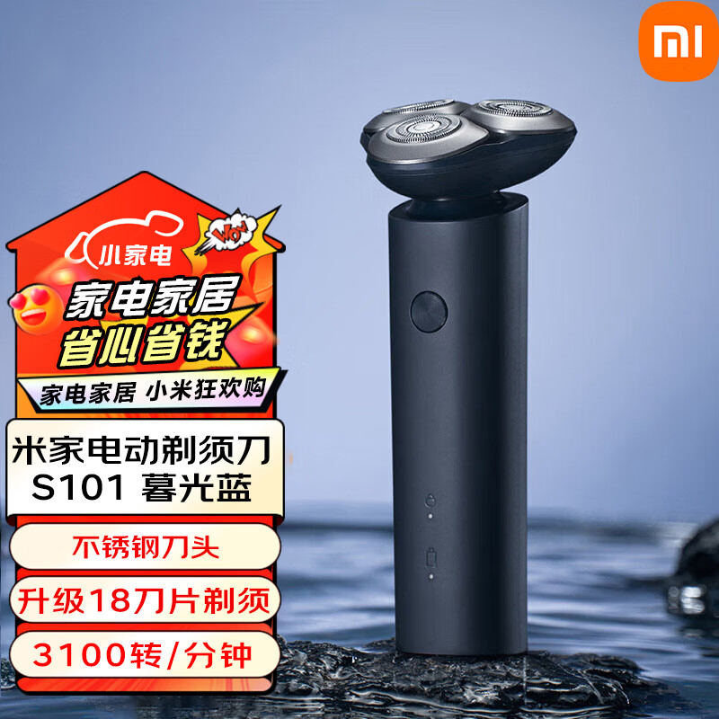 小米米家电动剃须刀S100 双环刀网双倍进须量 迷你携带方便 全身防水 米家电动剃须刀S101 暮光蓝