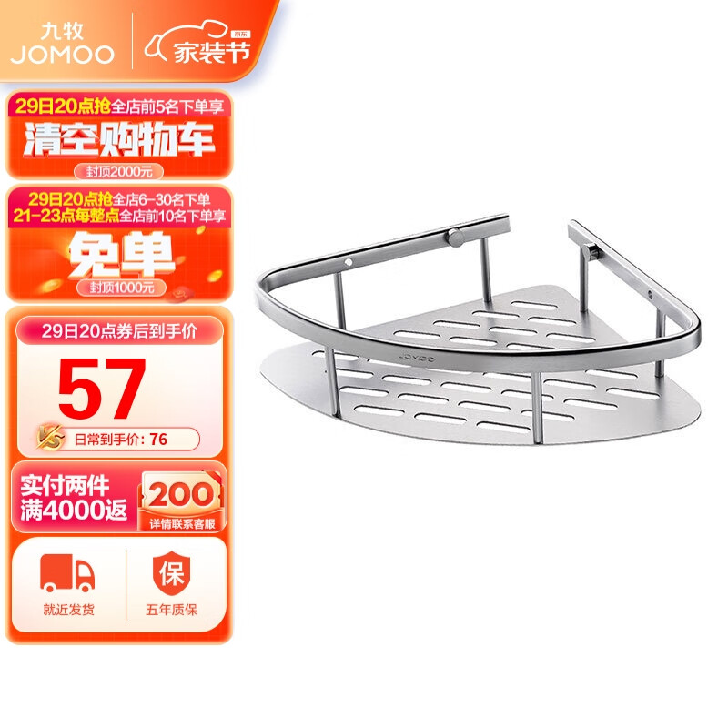 九牧 JOMOO 浴室挂件铝合金卫浴转角架角篮卫生间墙角置物架单层铝篮三角架 937124-7Z-1高性价比高么？