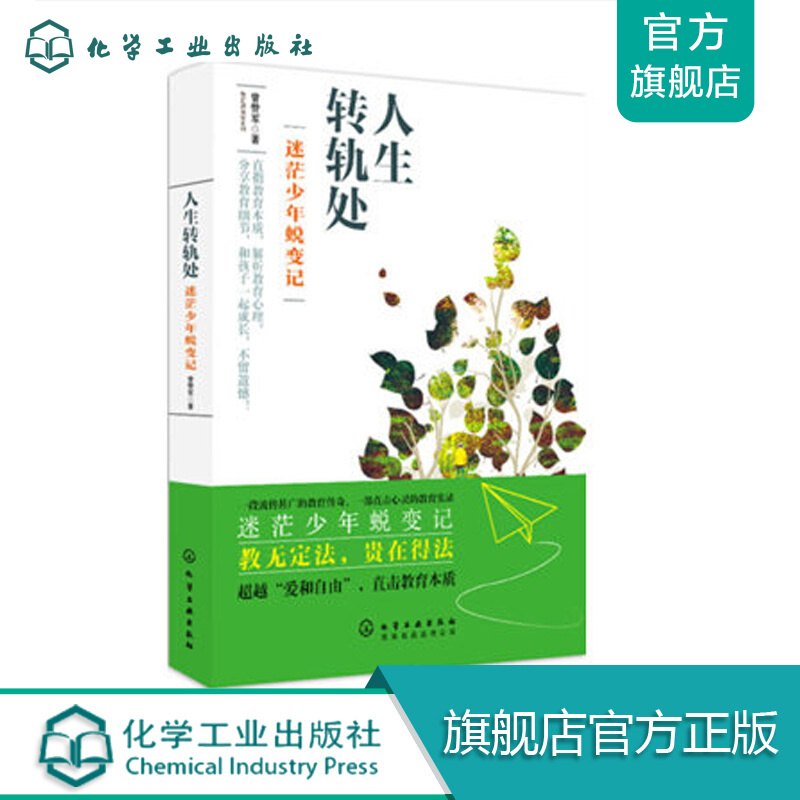 教育新探索系列--人生转轨处——迷茫少年蜕变记