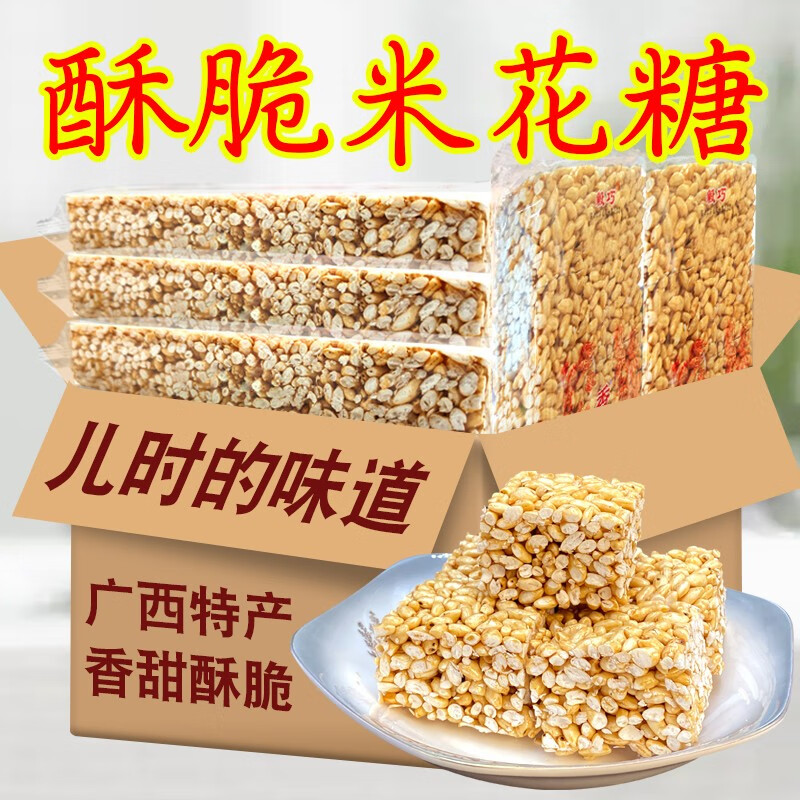 欧贤禾广西百色平果特产米花糖大米花香脆酥红糖炒米饼儿时怀旧老式