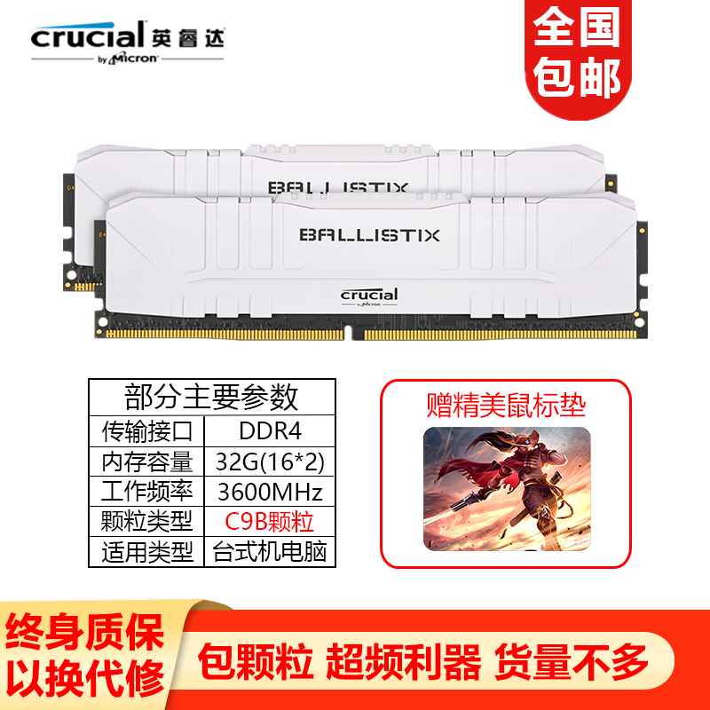Crucial英睿达美光内存DDR4 8G/16G 2666/3000/3200台式机电脑内存条 铂胜32G 3600(16*2)C9BLM/L颗粒