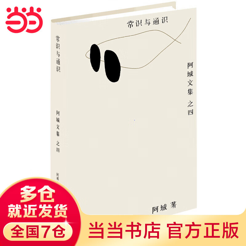 常识与通识