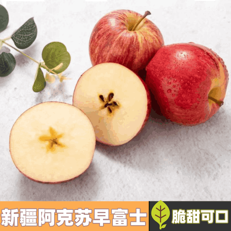 正宗新疆阿克苏早熟红富士苹果(顺丰 官方 富士 新鲜水果 丑苹果