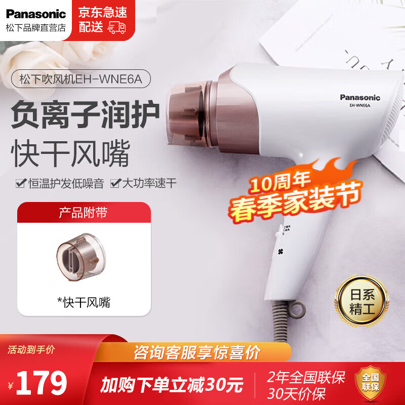 松下（Panasonic） 电吹风机家用 负离子大功率速干护发 多效呵护吹风筒 EH-WNE6A象牙白【负离子+配速干风嘴】 1700W怎么样,好用不?