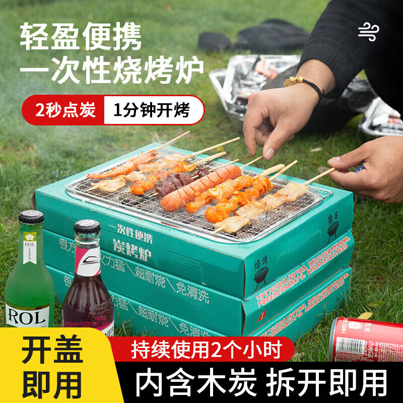 勋狸粑一次性烧烤炉户外家用便携式果木无烟碳烤肉架野餐郊游小型烧烤架 烧烤炉+30块碳