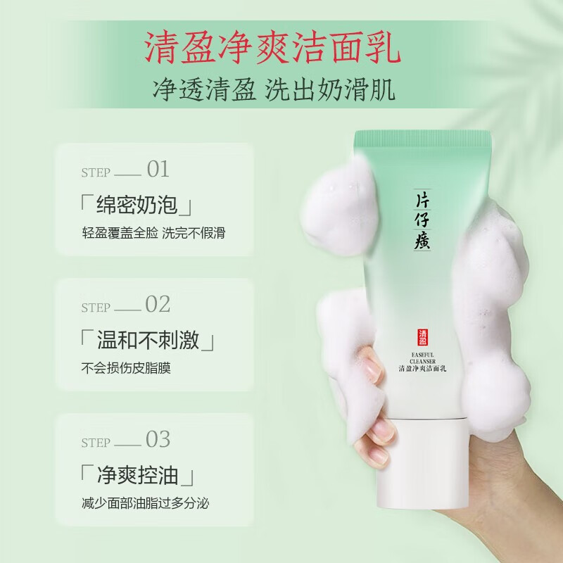 片仔癀清盈祛痘组合清洁控油补水保湿舒缓爽身淡化痘坑痘印抑痘改善痘肌 祛痘3件套(洁面+水+乳)