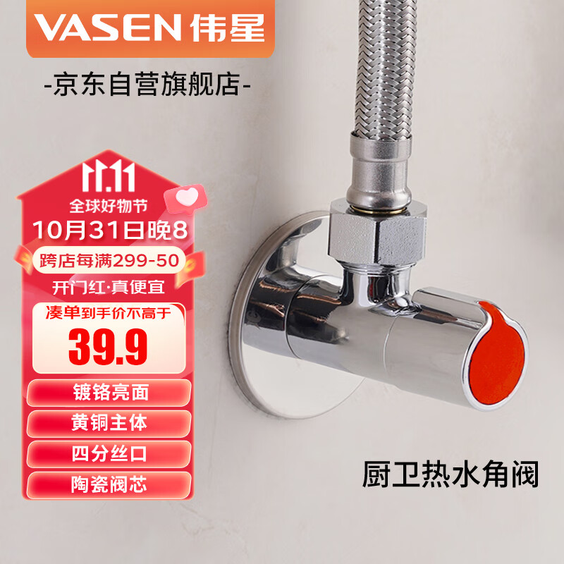 伟星 黄铜三角阀 1115-红 4分冷热水 洗脸盆水槽洗衣机马桶 陶瓷阀芯 使用感如何?