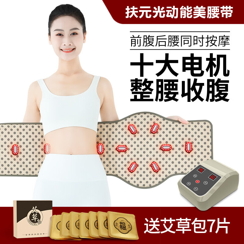 扶元+1扶元按摩腰带腹部腰部震动按摩热敷震脂热敷懒人减肚子神器甩脂 DE1102G