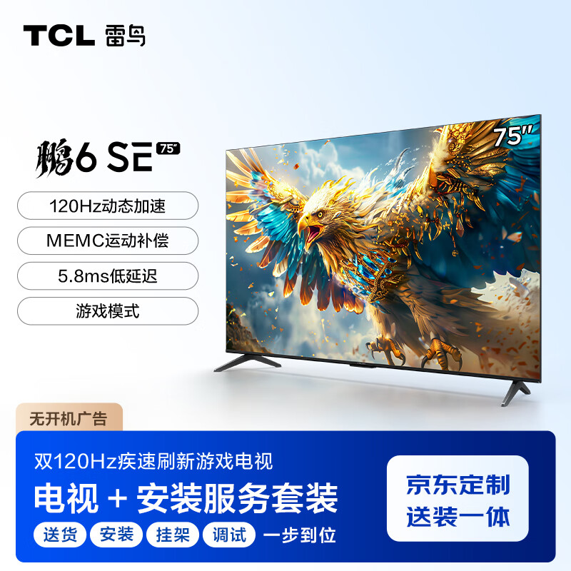 ���ڲ�����TCL���� ����װһ��桿��6SE 75Ӣ�� MEMC���� 4K������ȫ���� 2+32GB ��Ļ�������ܵ��ӻ�75S365C