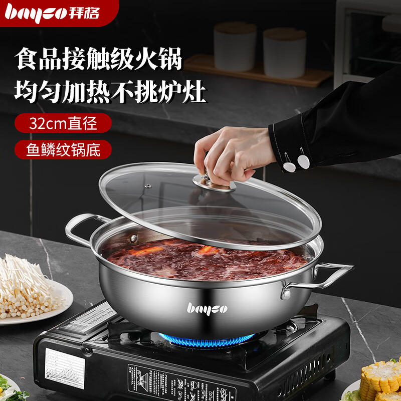 拜格（BAYCO）火锅锅具32CM 大容量火锅专用锅汤锅电磁炉用煤燃气灶涮锅BG50141