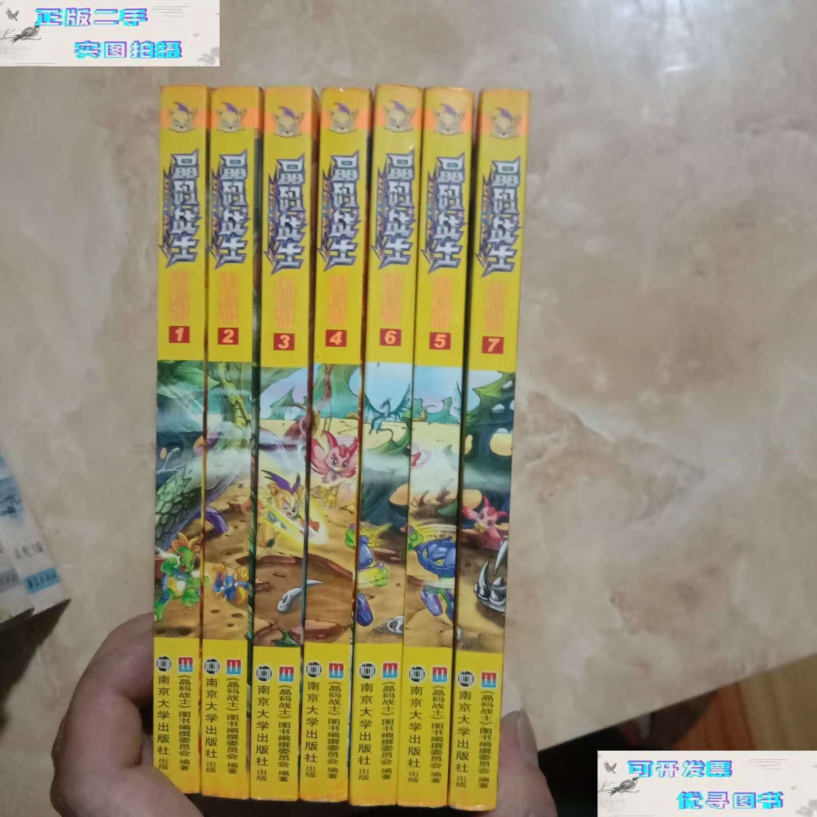 【二手9成新】晶码战士·电视珍藏版(1-7) /《晶码战士》图书编委会