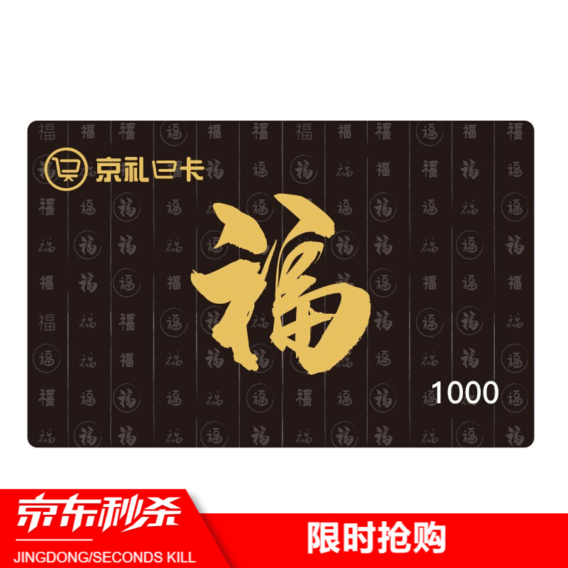 京礼购物卡礼品卡储值卡购物卡全国通用储值卡员工福利卡 1000