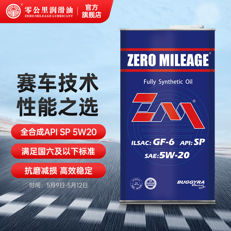零公里润滑油(zm)(zm)全合成润滑油(蓝标) 5w20 1l