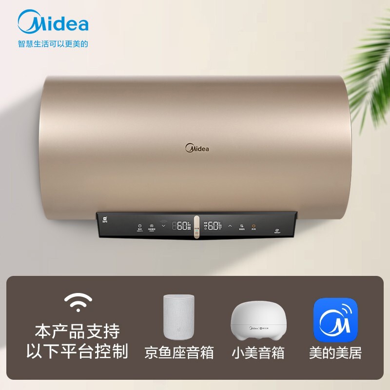 美的（Midea）60升电热水器健康磁净活水 涡旋速热极速洗一级能效智能家电APP智控F6030-JQ5(HEY)