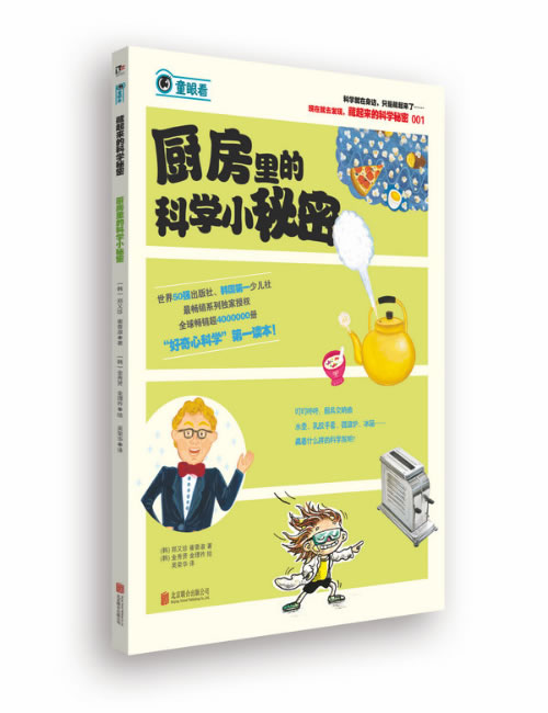 藏起来的科学秘密-001 郑又珍