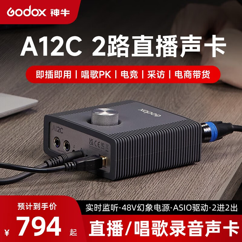 神牛神牛a12c声卡套装手机电脑直播全民神器麦克风电脑外置户外抖音