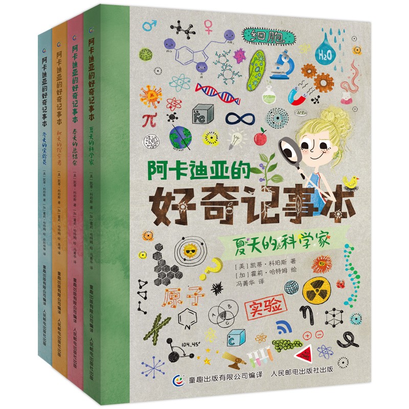 阿卡迪亚的好奇记事本(4册套装)