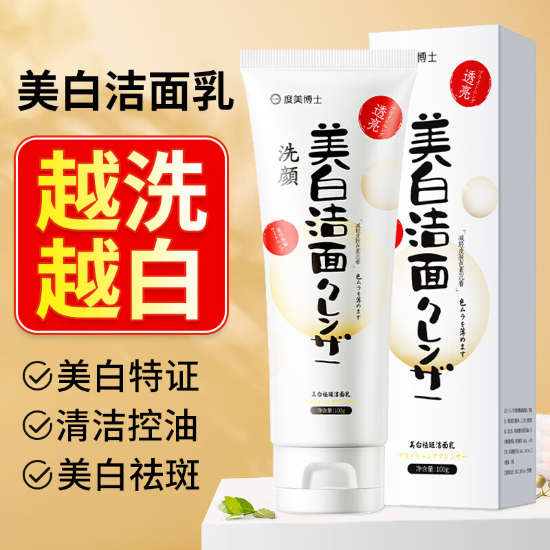 度美博士（DR.DMY）豆乳洗面奶泡沫深层清洁控油祛痘痘印去黑头粉刺收缩毛孔男女士