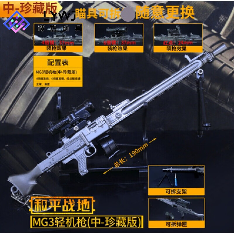 千奇梦枪95式硬金属 和平吃鸡游戏周边不可发射 MG3轻机枪金属可拆卸模 【中号】MG3-19大小(三个倍镜) 不可发射贈展架