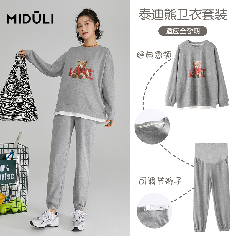 米度丽 孕妇套装春秋外出时尚款两件套女卫衣套装小个子孕妇装冬装 浅