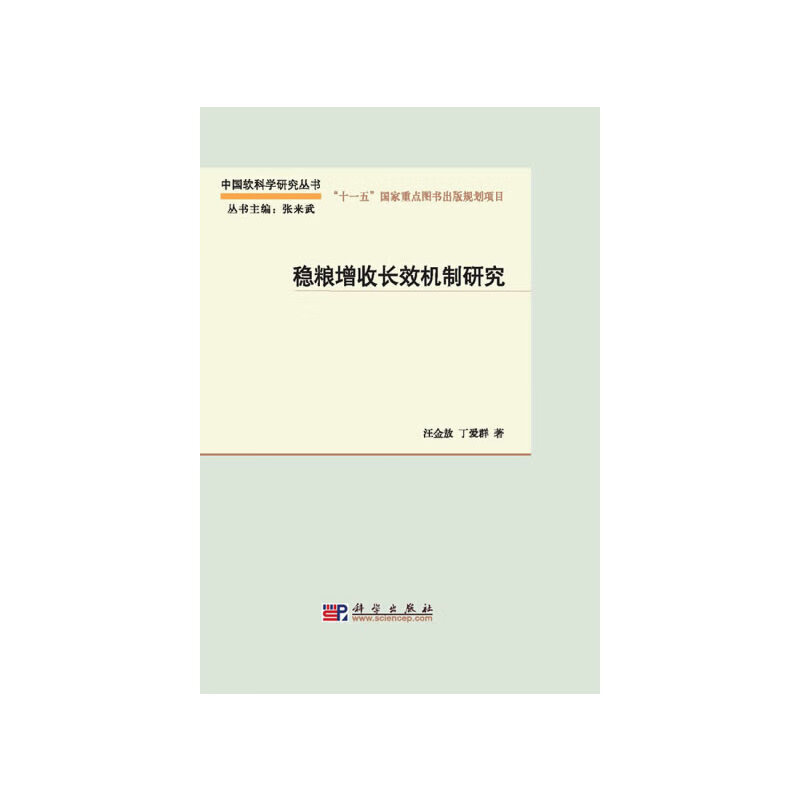 稳粮增收长效机制研究