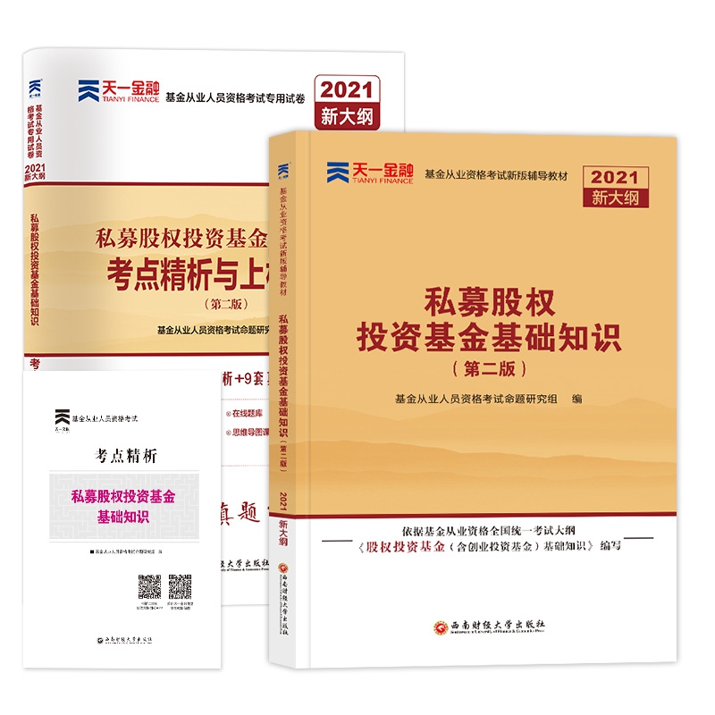 私募教材+试卷2本套