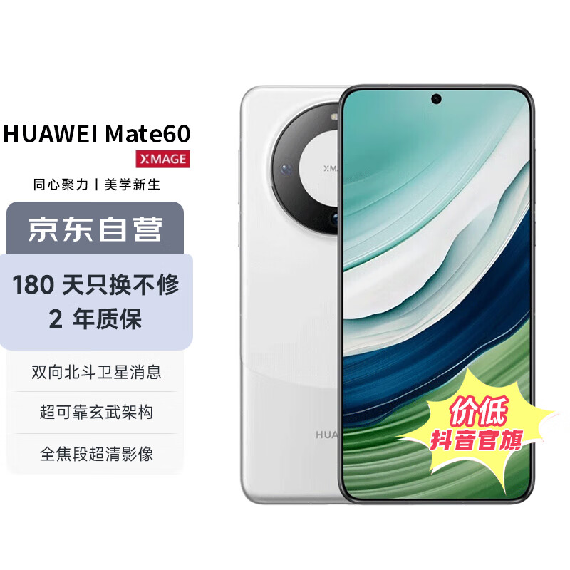 华为（HUAWEI）旗舰手机 Mate 60 12GB+512GB 白沙银