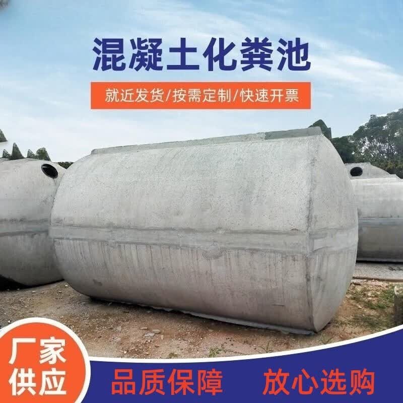 仕夕烁混凝土水泥化粪池1-100立方成品大型三格分解池沉淀水池 钢筋