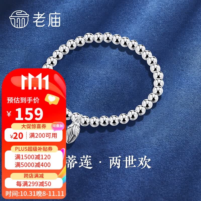 老庙银手链男女手串莲花莲蓬吊坠圆珠链子足银饰礼物怎么看?