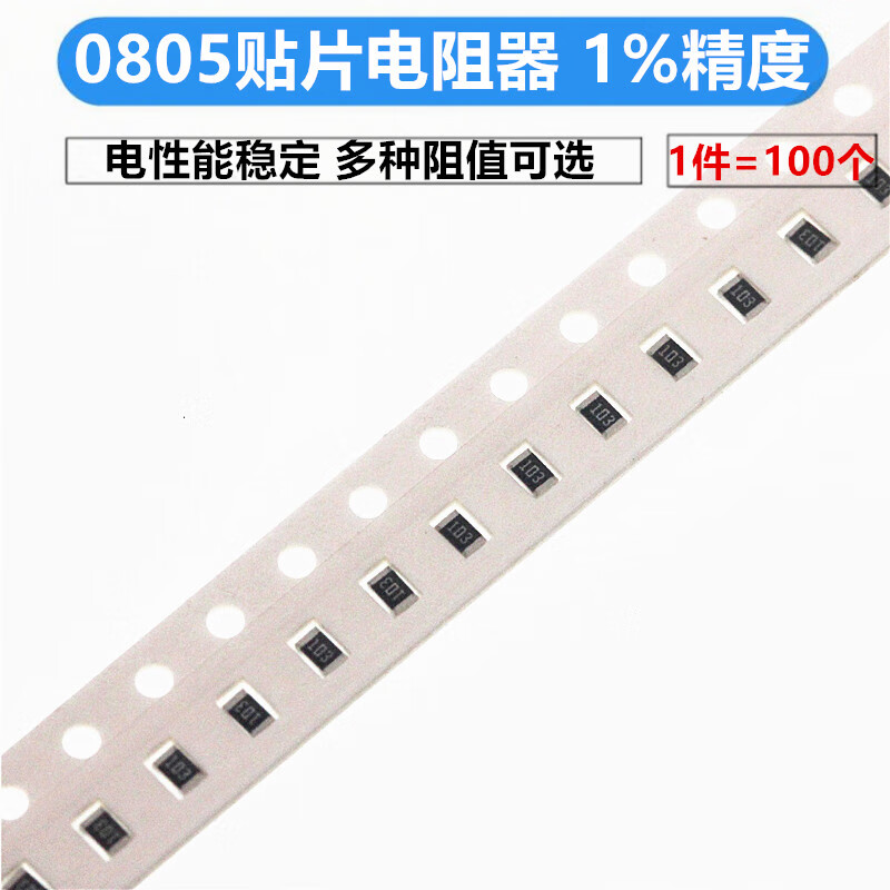 0805贴片电阻1 1K 10K 100 2.2K 22欧姆 220K 4.7M 47 470 0欧 1欧 1 (100个)