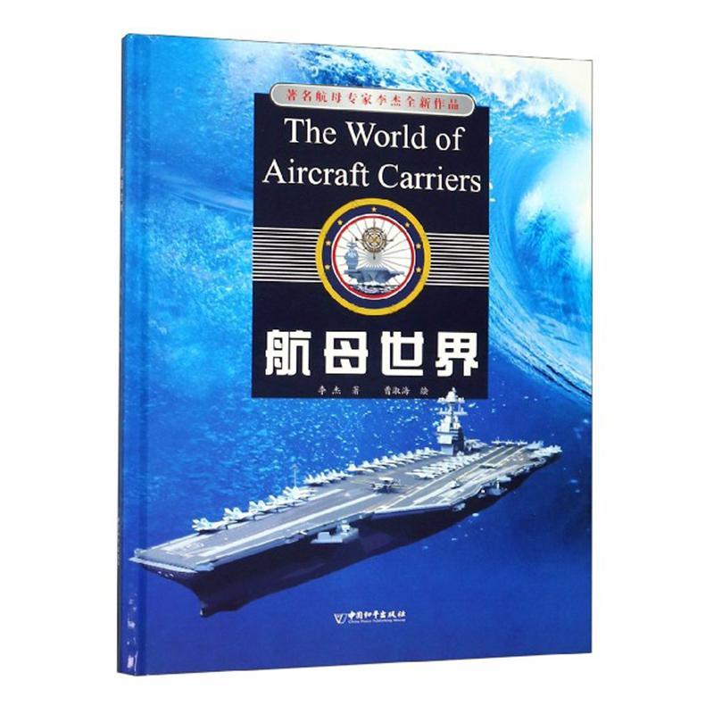 航母政治/军事 图书