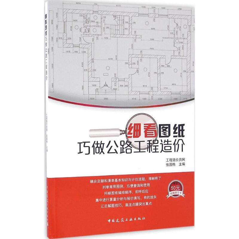 细看图纸巧做公路工程造价